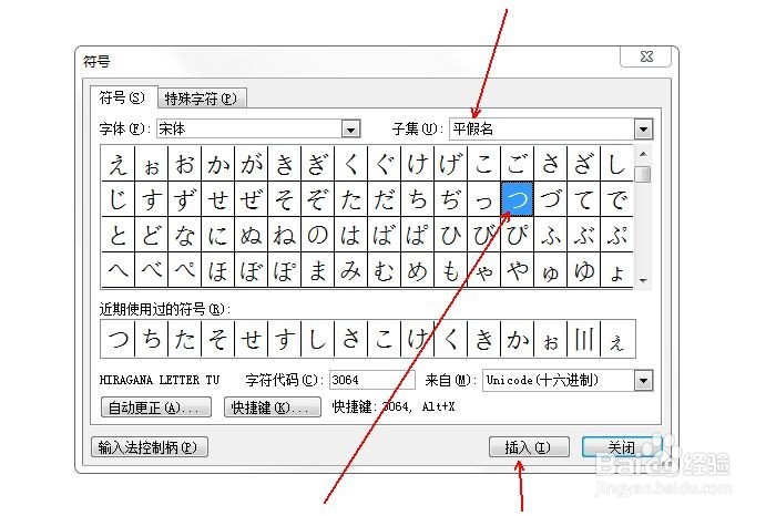 word中如何输入平假名つ