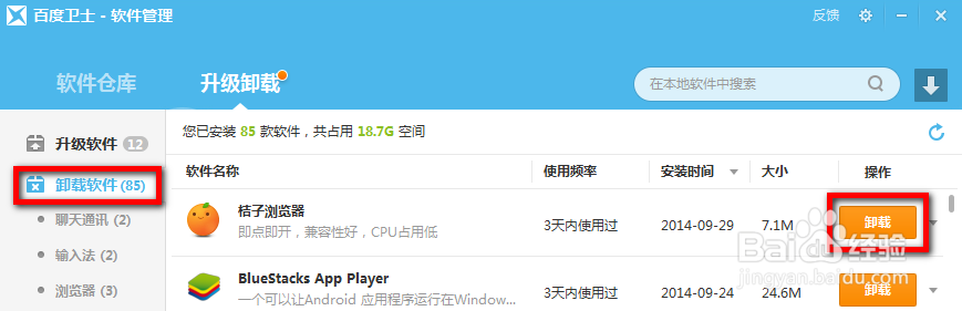 桔子浏览器怎么卸载