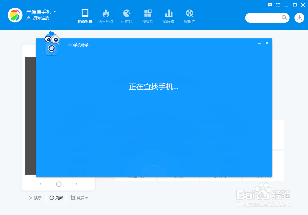 教你如何用电脑截手机屏幕