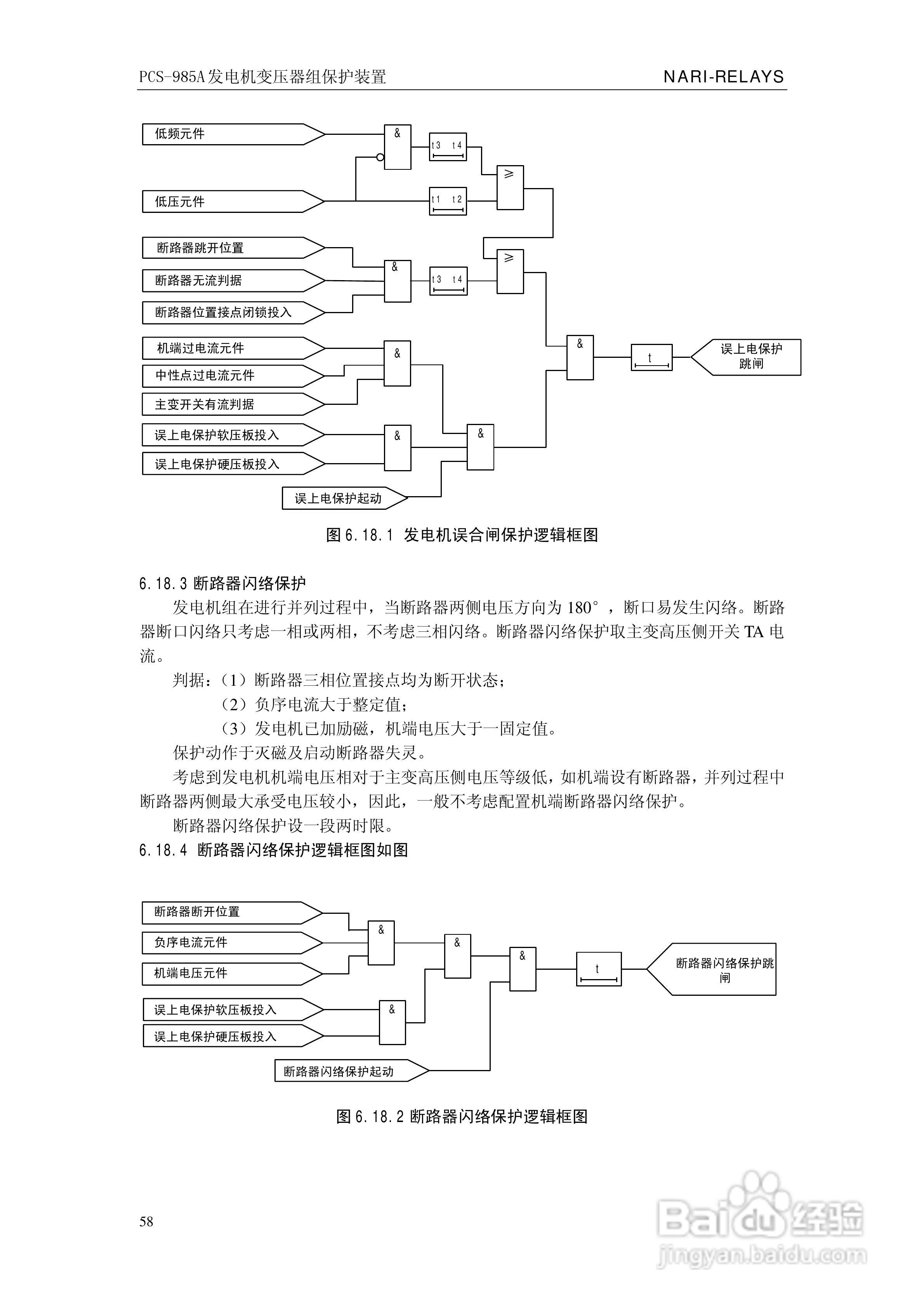 国瑞继保PCS-985A发电机变压器组保护装置技术说明书:[7]