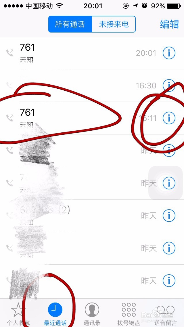 iphone怎么设置来电黑名单