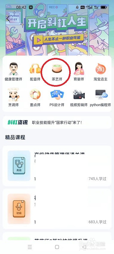 怎么用青团社兼职进行技能学习