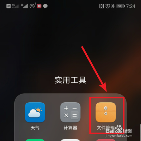 华为手机蓝牙接收的文件在哪里