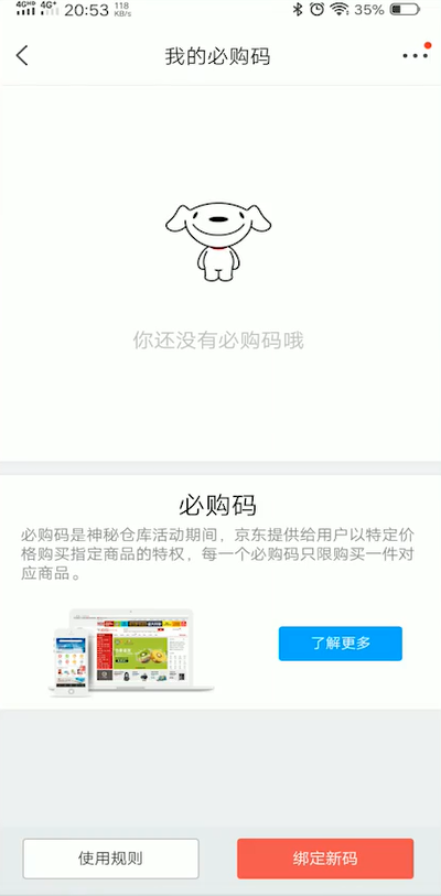 双十一京东必购码如何使用