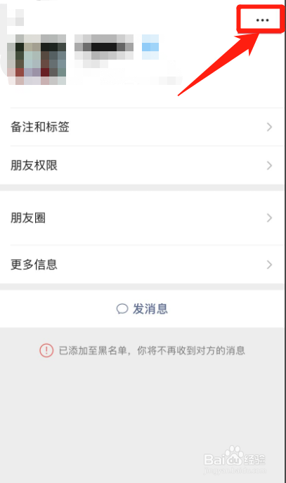 微信黑名单里的人怎么删除