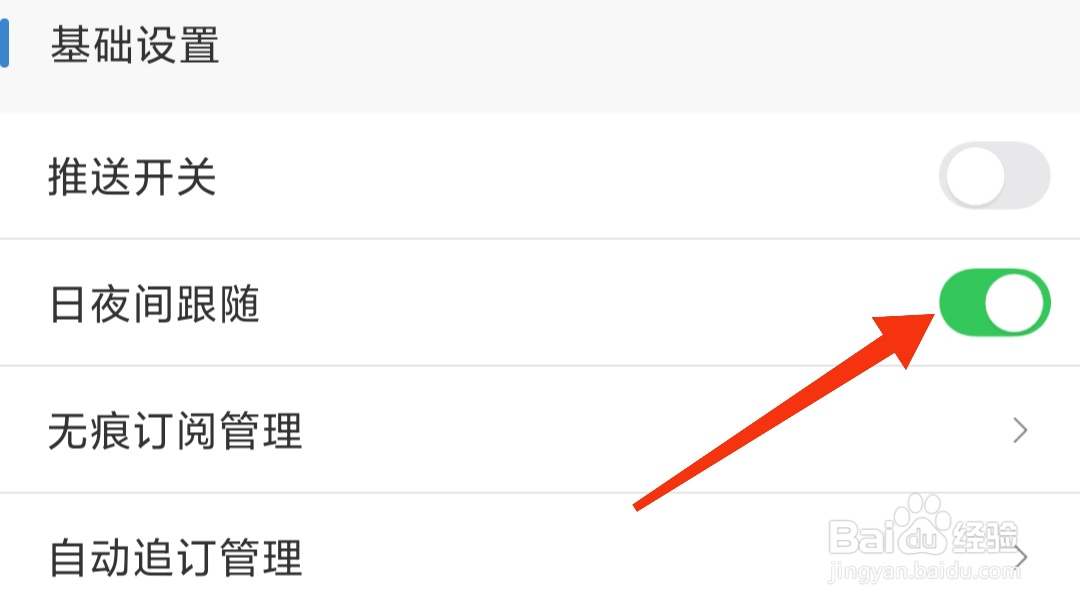 息壤阅读如何开启日夜间跟随?