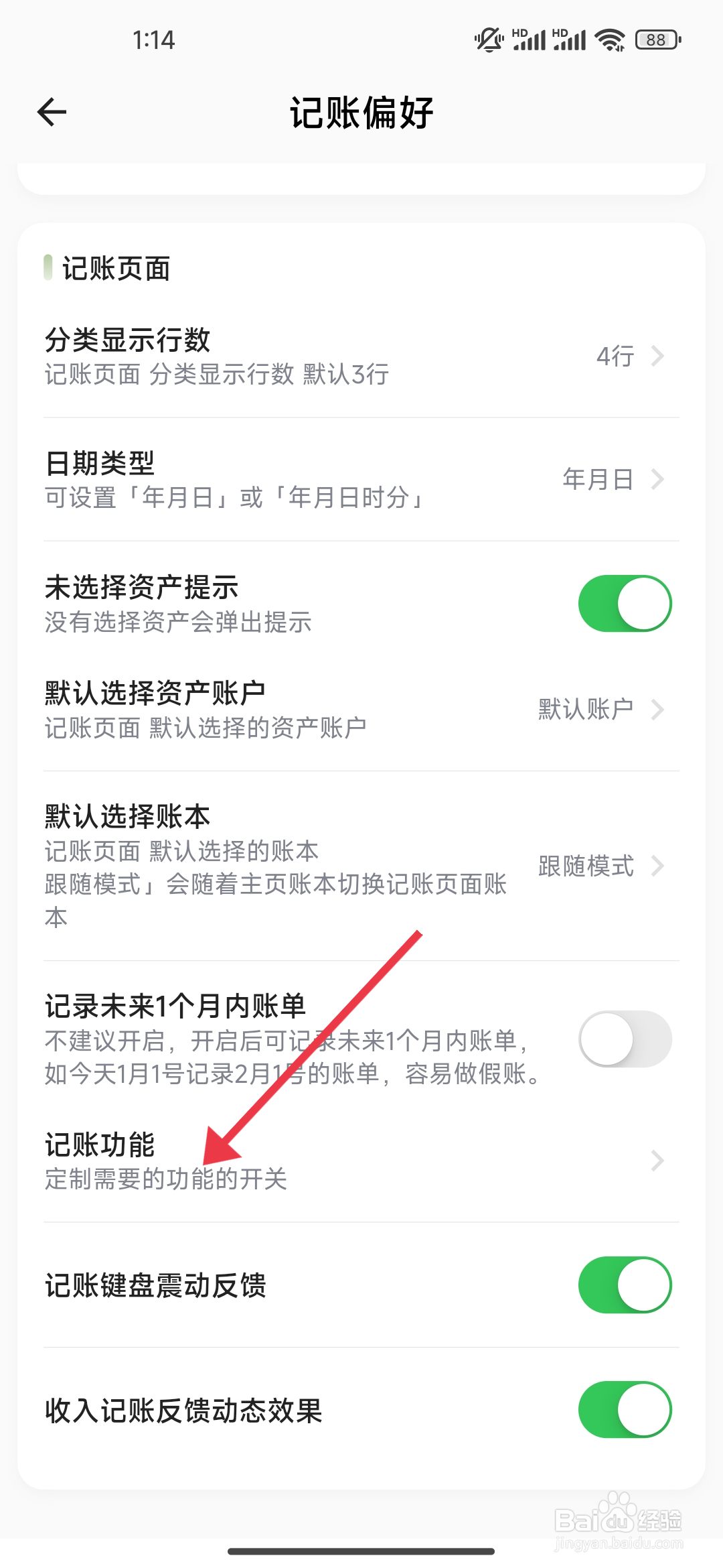 小青账关闭账单图片功能的攻略