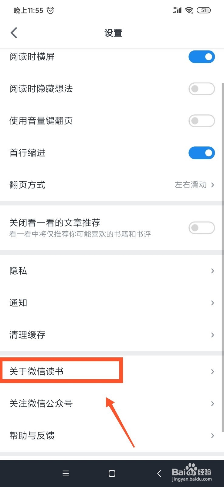微信读书怎么查看当前版本