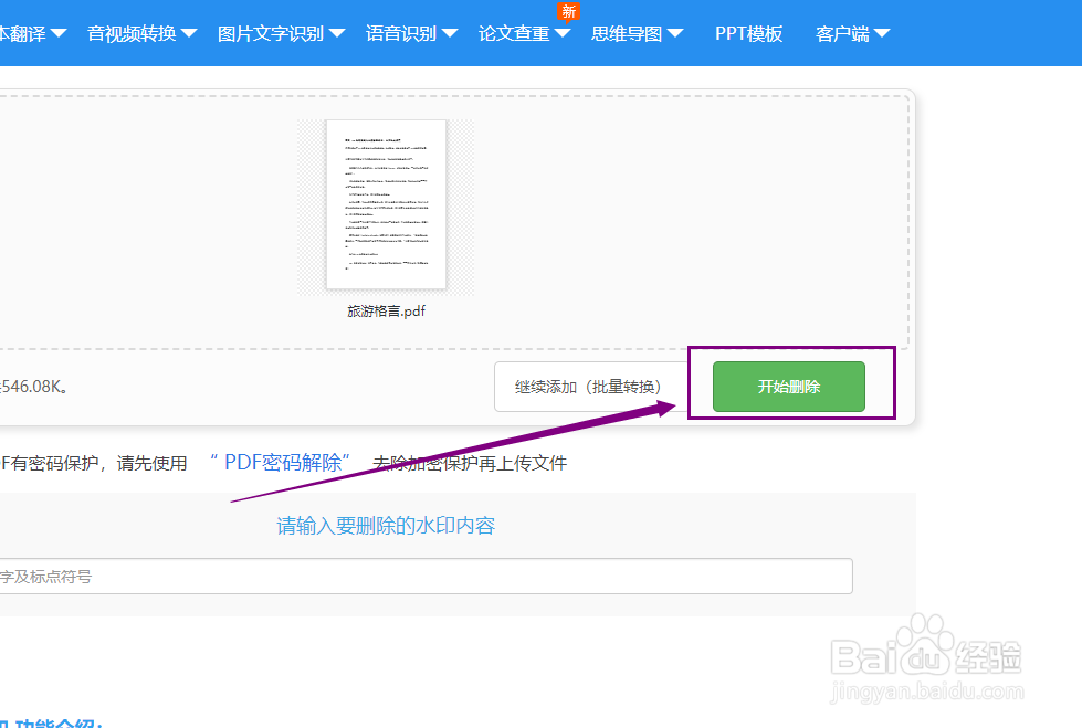 怎么去除PDF文件水印？PDF去水印方法分享