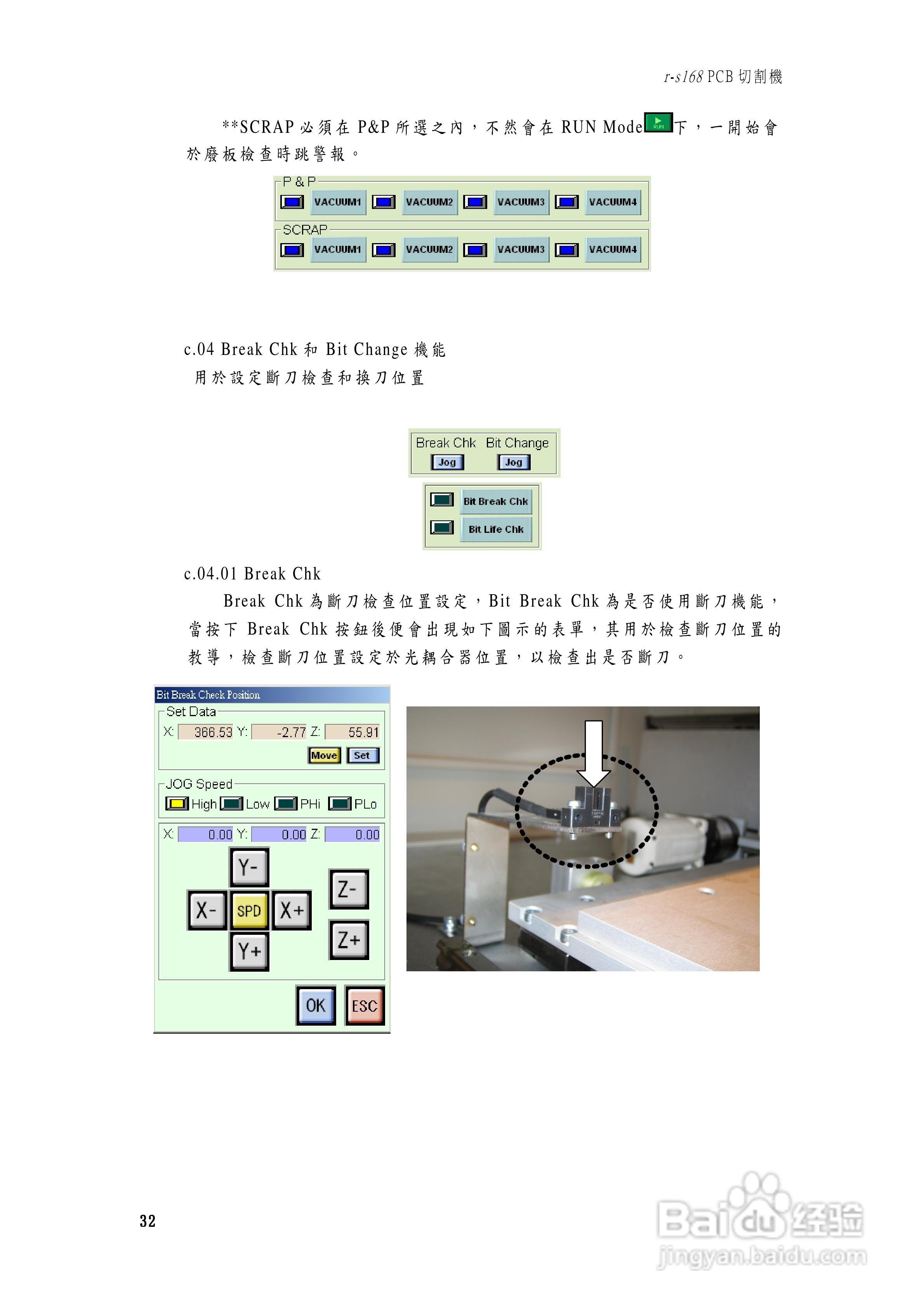 Aurotek r-s168PCB切割机使用手册:[4]