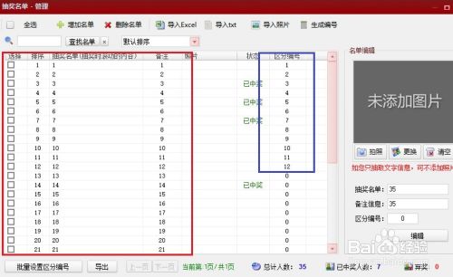 怎样用抽奖软件建立超级大乐透自动揪出球系统