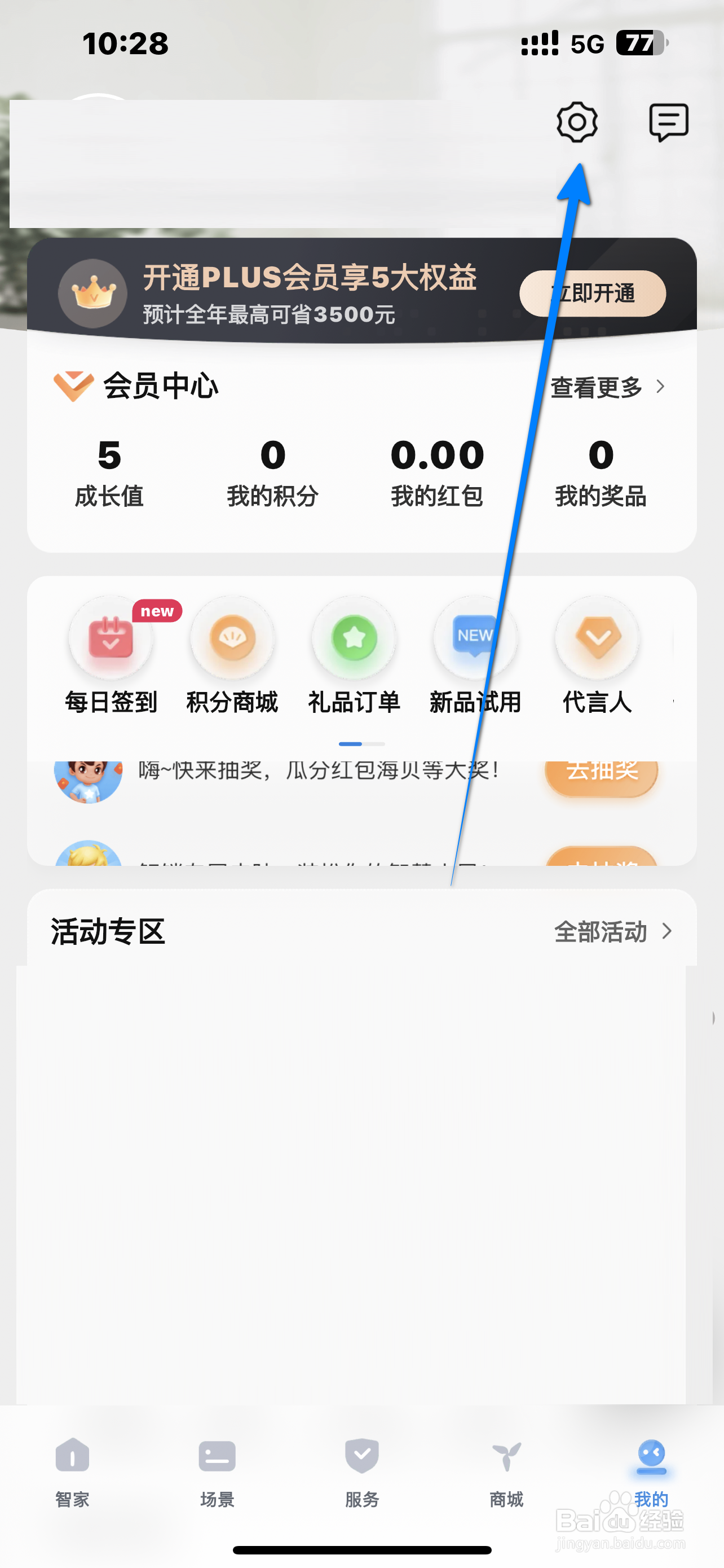 海尔智家如何开启首页弹窗？