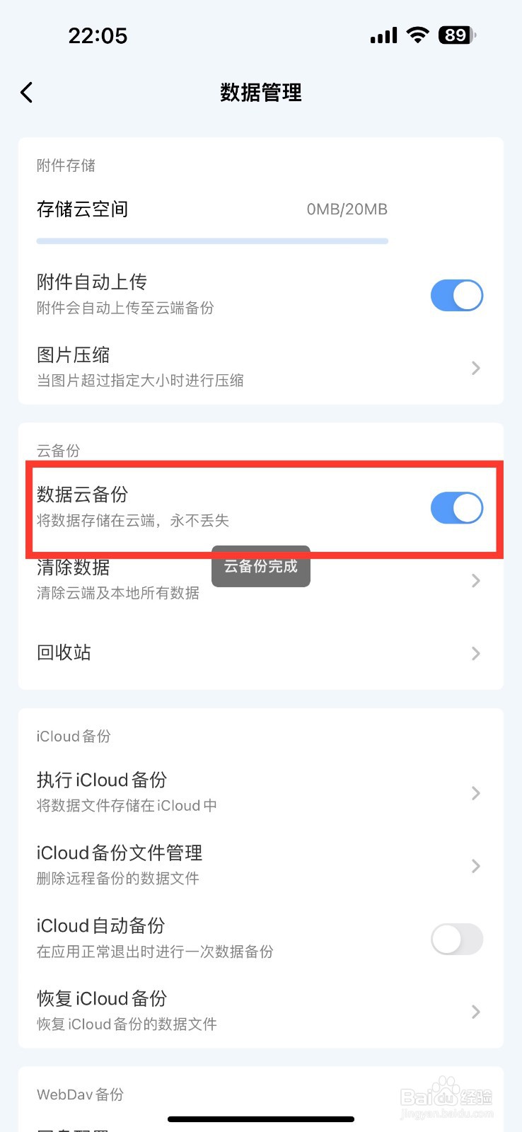 一木清单怎么开启数据云备份