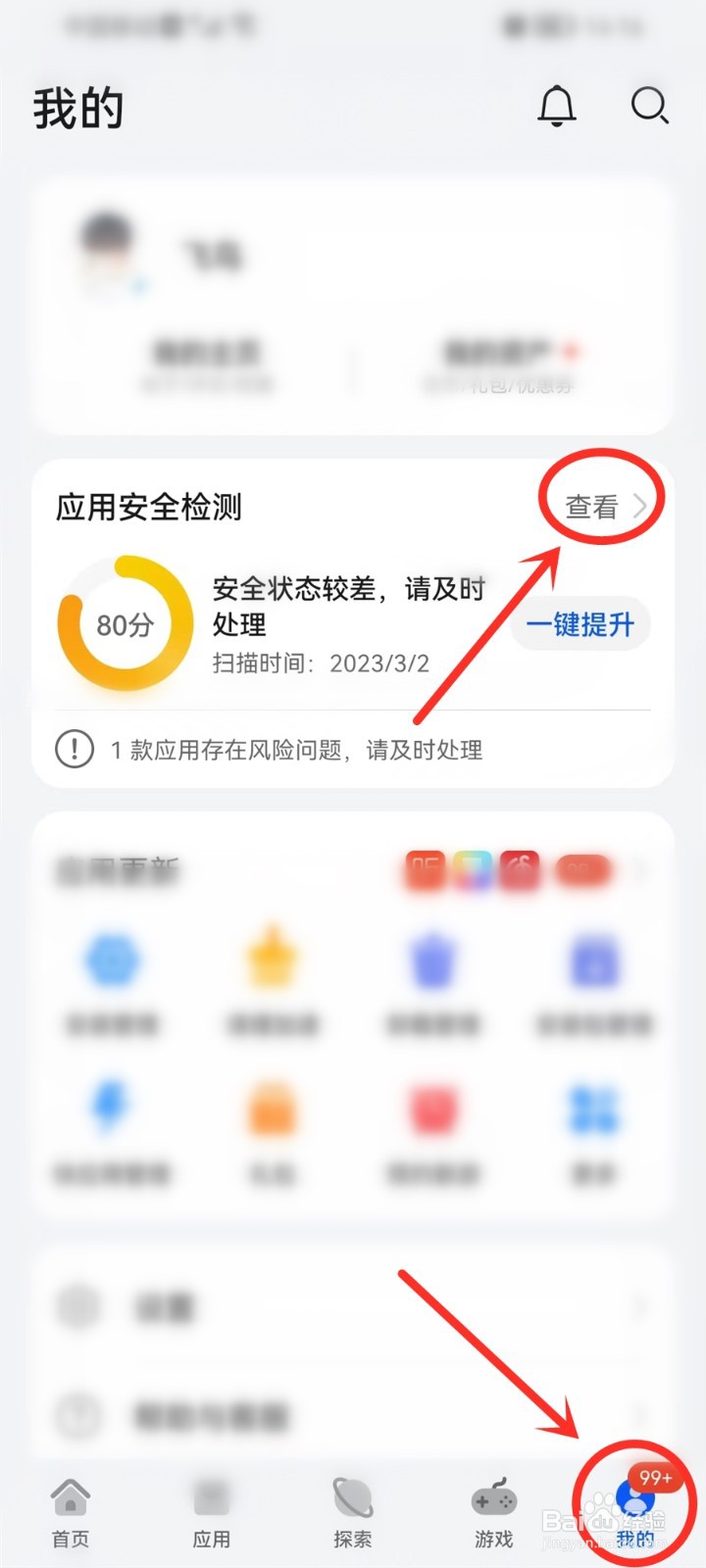 华为手机怎么卸载高风险软件