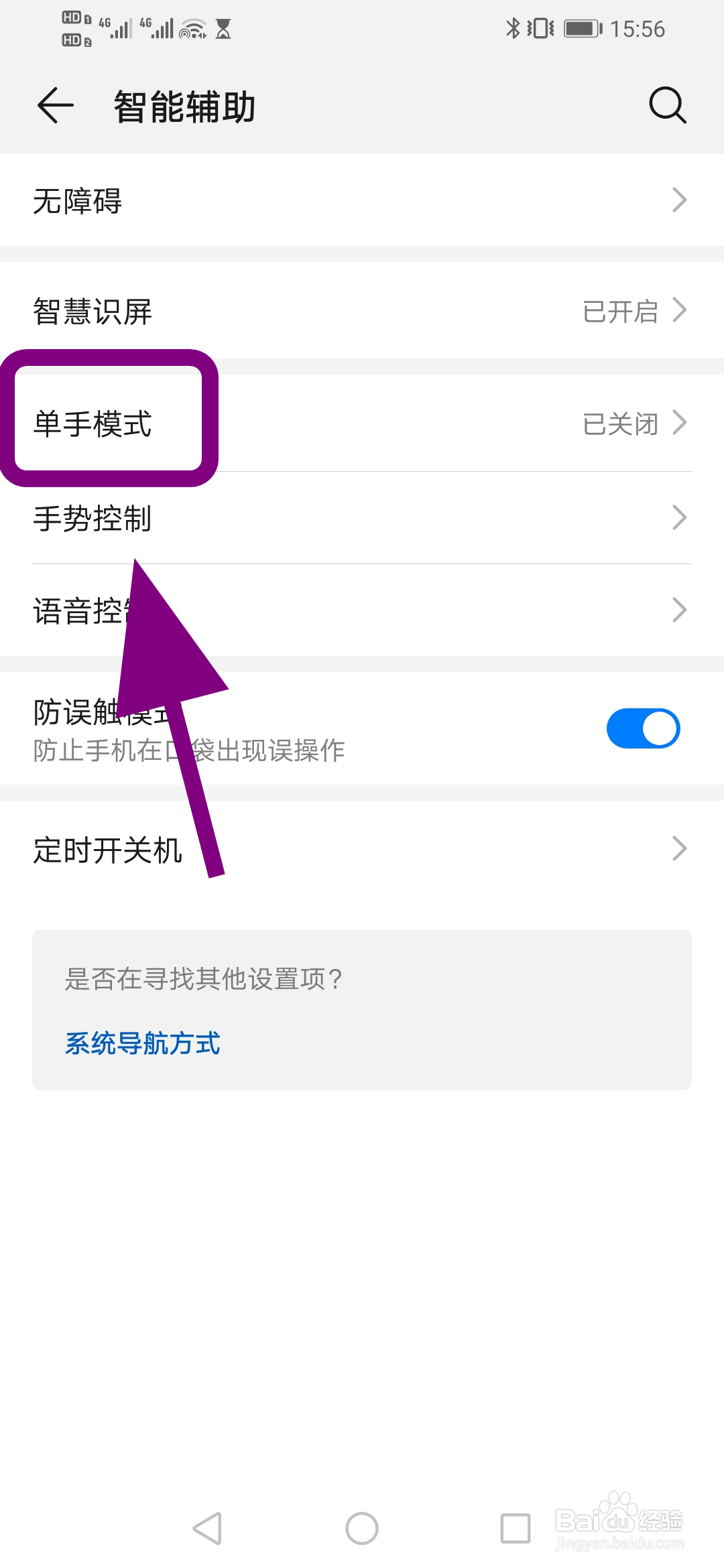 华为手机怎么开启单手模式