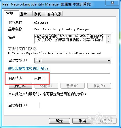 win7系统如何停止服务p2pimsvc