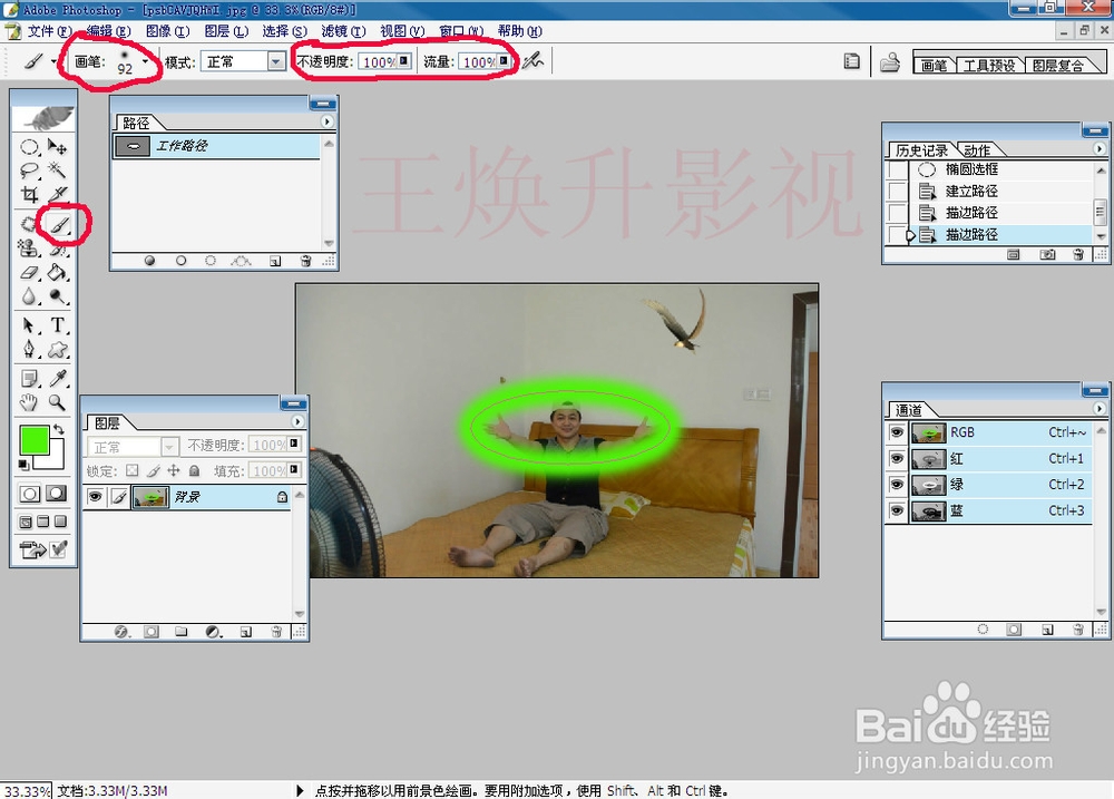 分享王焕升影视用PS8.0把选区转换成描边画图