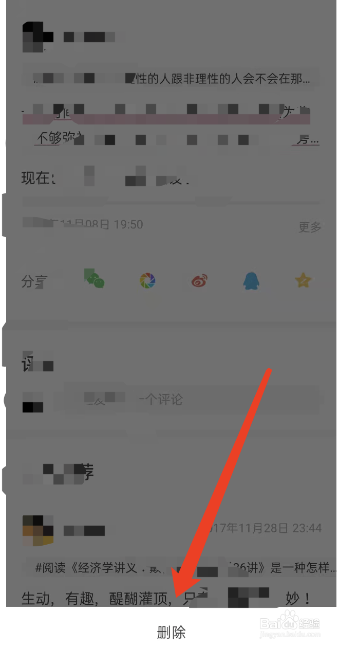 网易蜗牛读书怎么删除自己的话题我来教你！