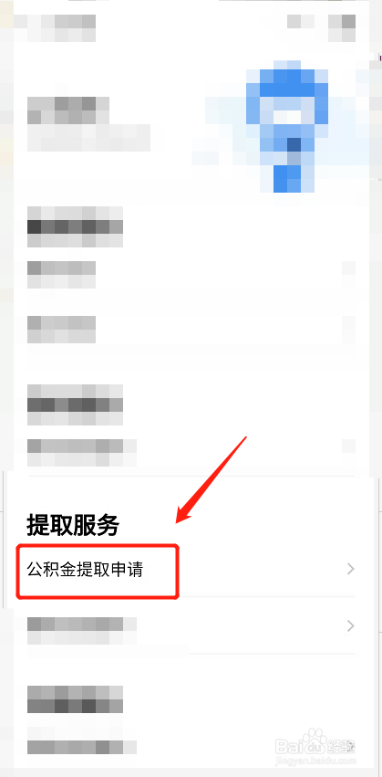 提取公积金网上怎么办理