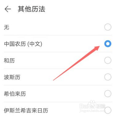 华为nova9Pro怎么显示农历时间