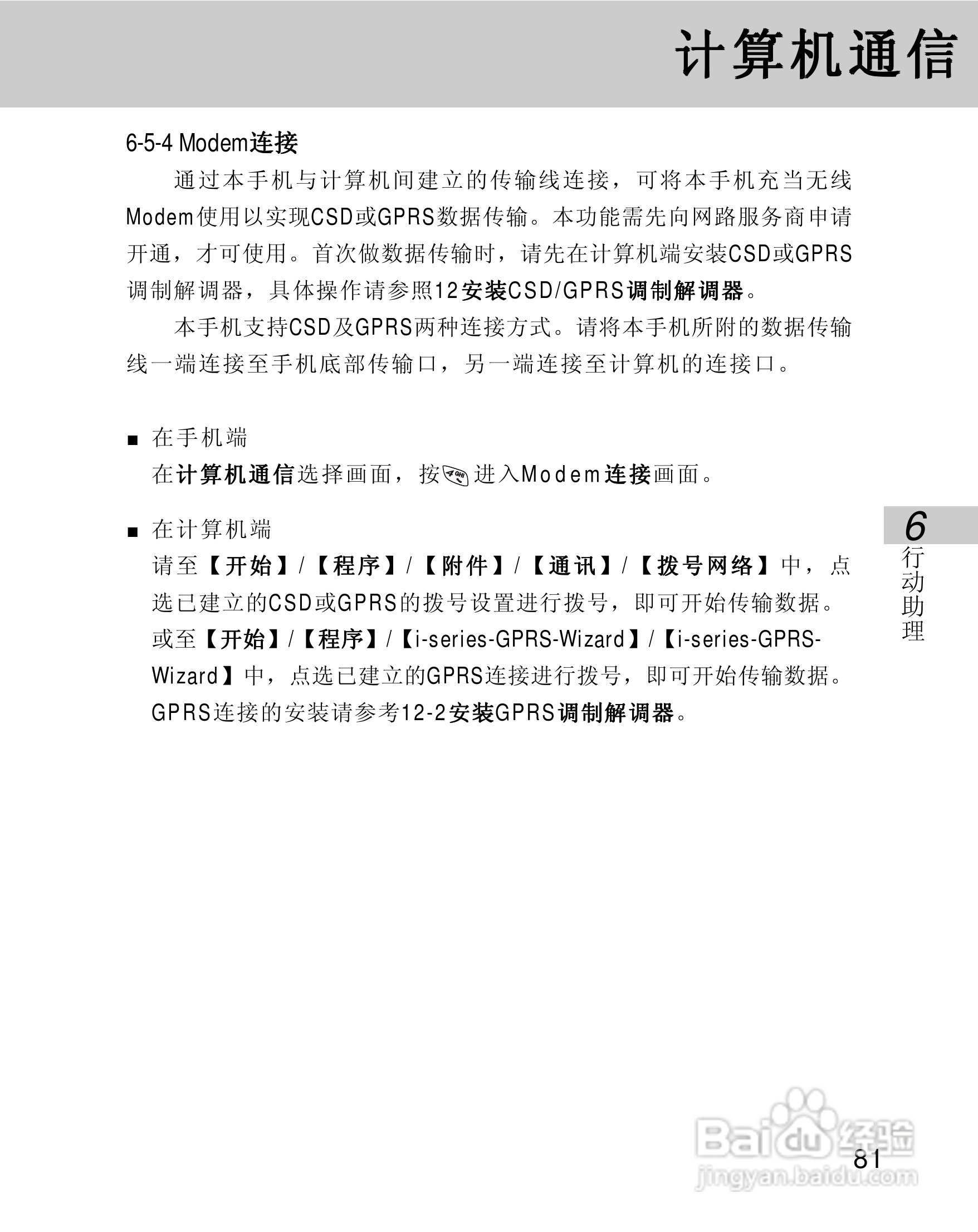 OKWAP 710手机说明书:[9]