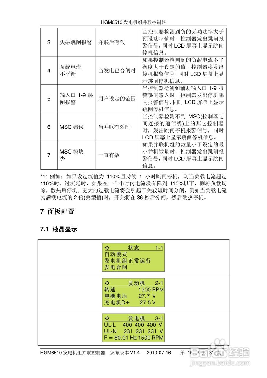 众志电子HGM6510发电机组并联控制器说明书:[2]