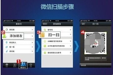 微信怎样快速加好友？