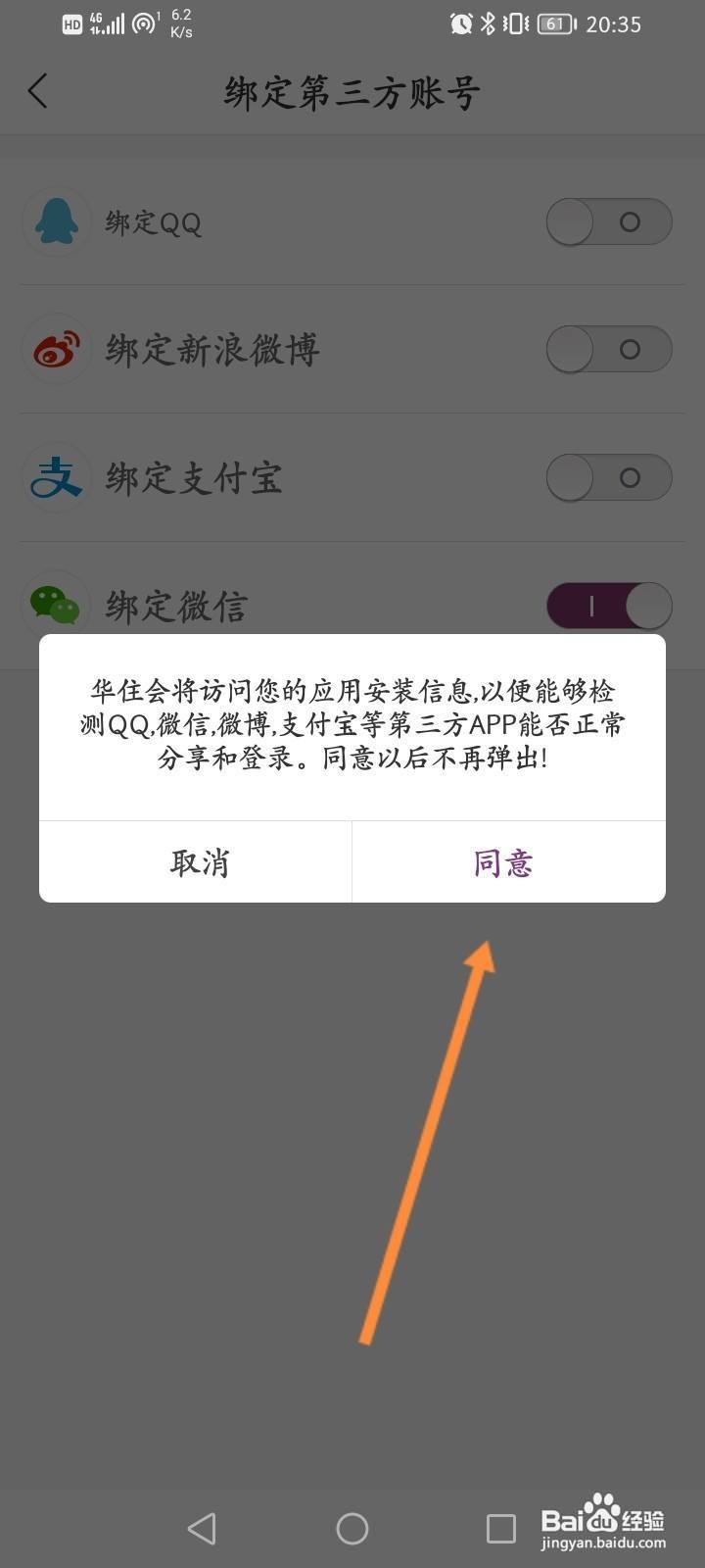 华住会怎么绑定QQ？