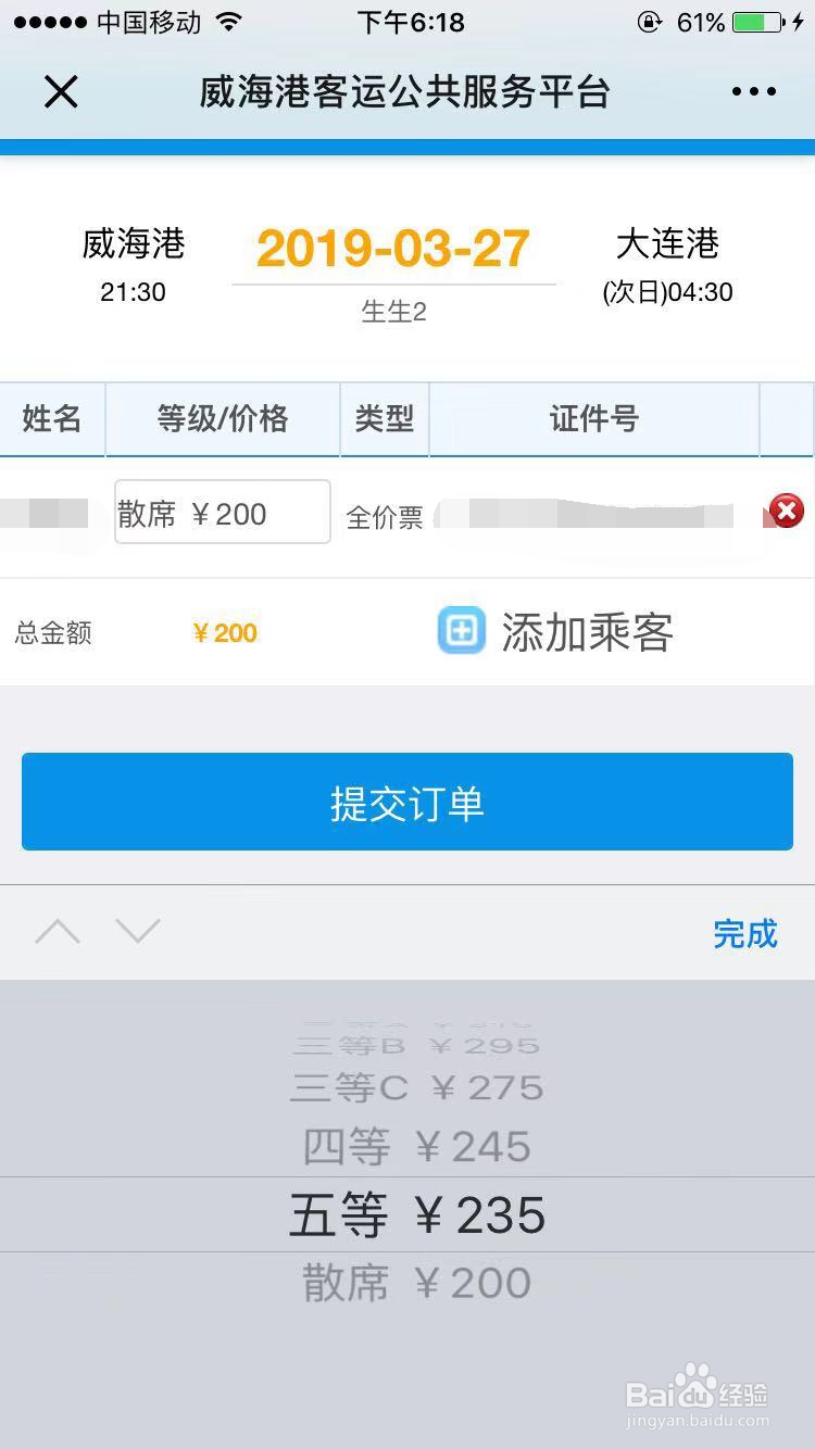 烟台威海大连船票怎么买