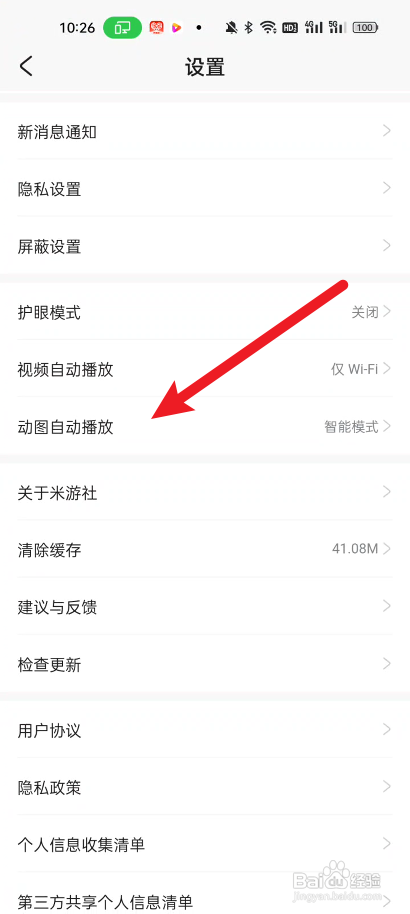 米游社关闭动态自动播放怎么做