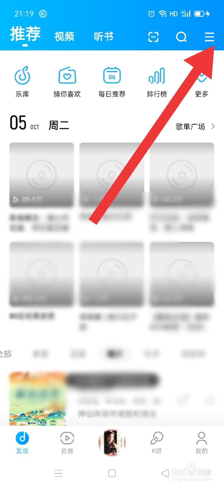 酷狗音乐如何设置跑步机跑步听歌