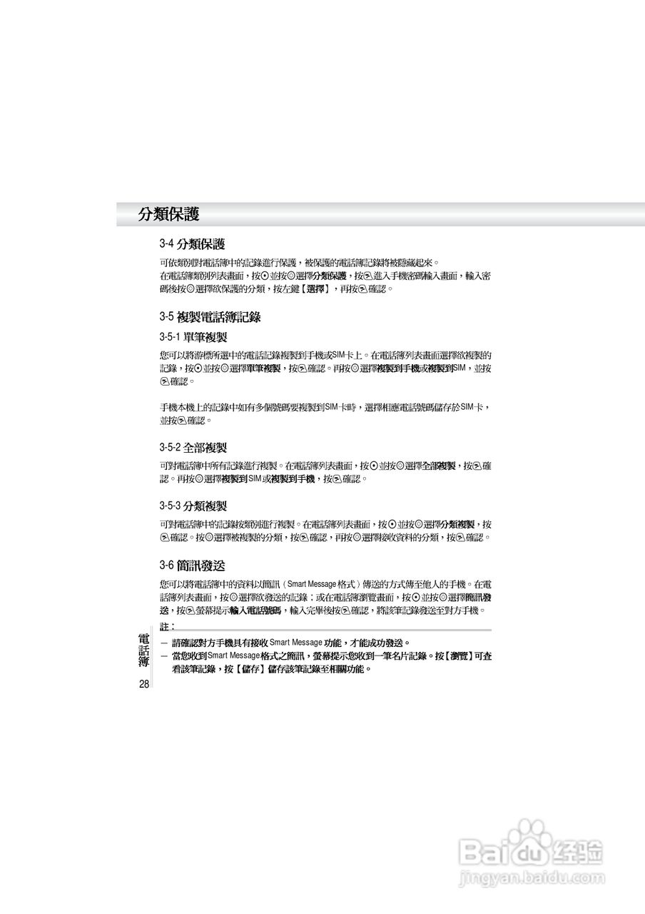 OKWAP A362手机说明书:[4]