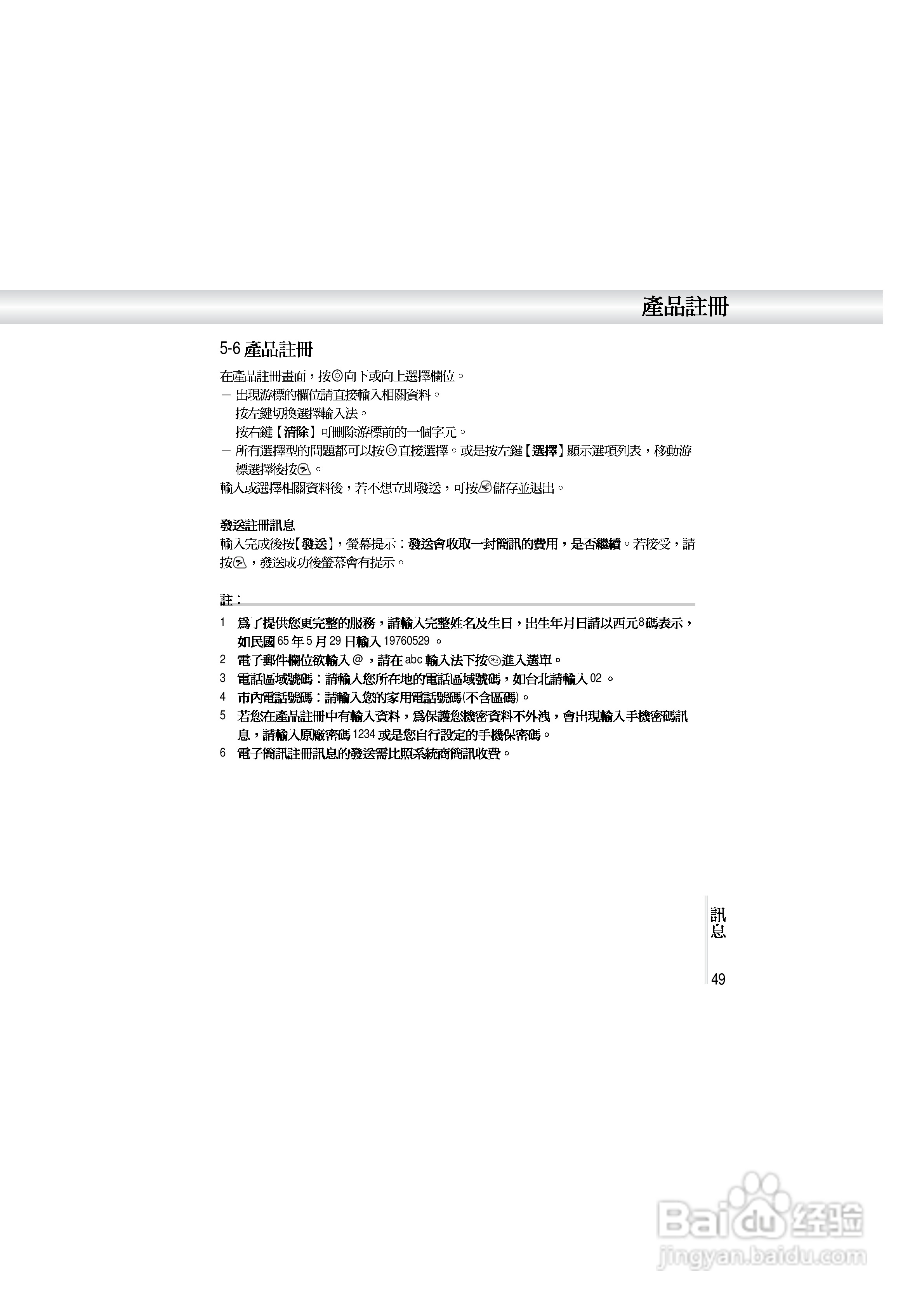 OKWAP A362手机说明书:[6]