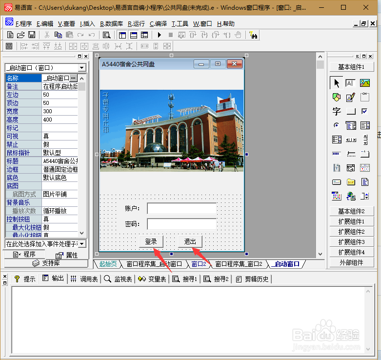 用易语言做登录窗口