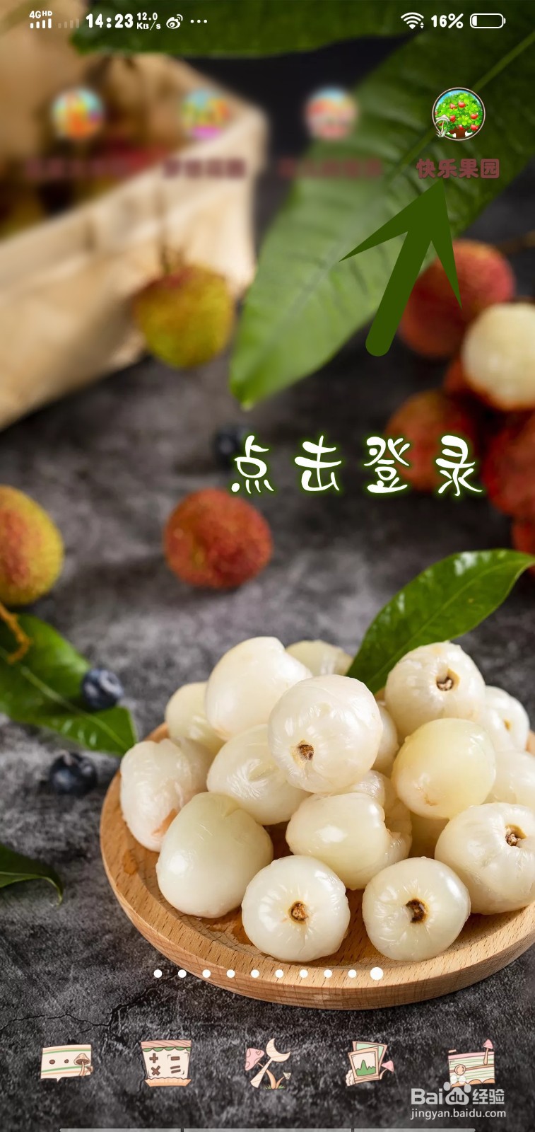 快乐果园游戏怎么领取每日水滴奖励