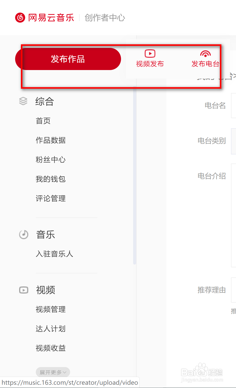 网易云音乐怎么申请成为主播
