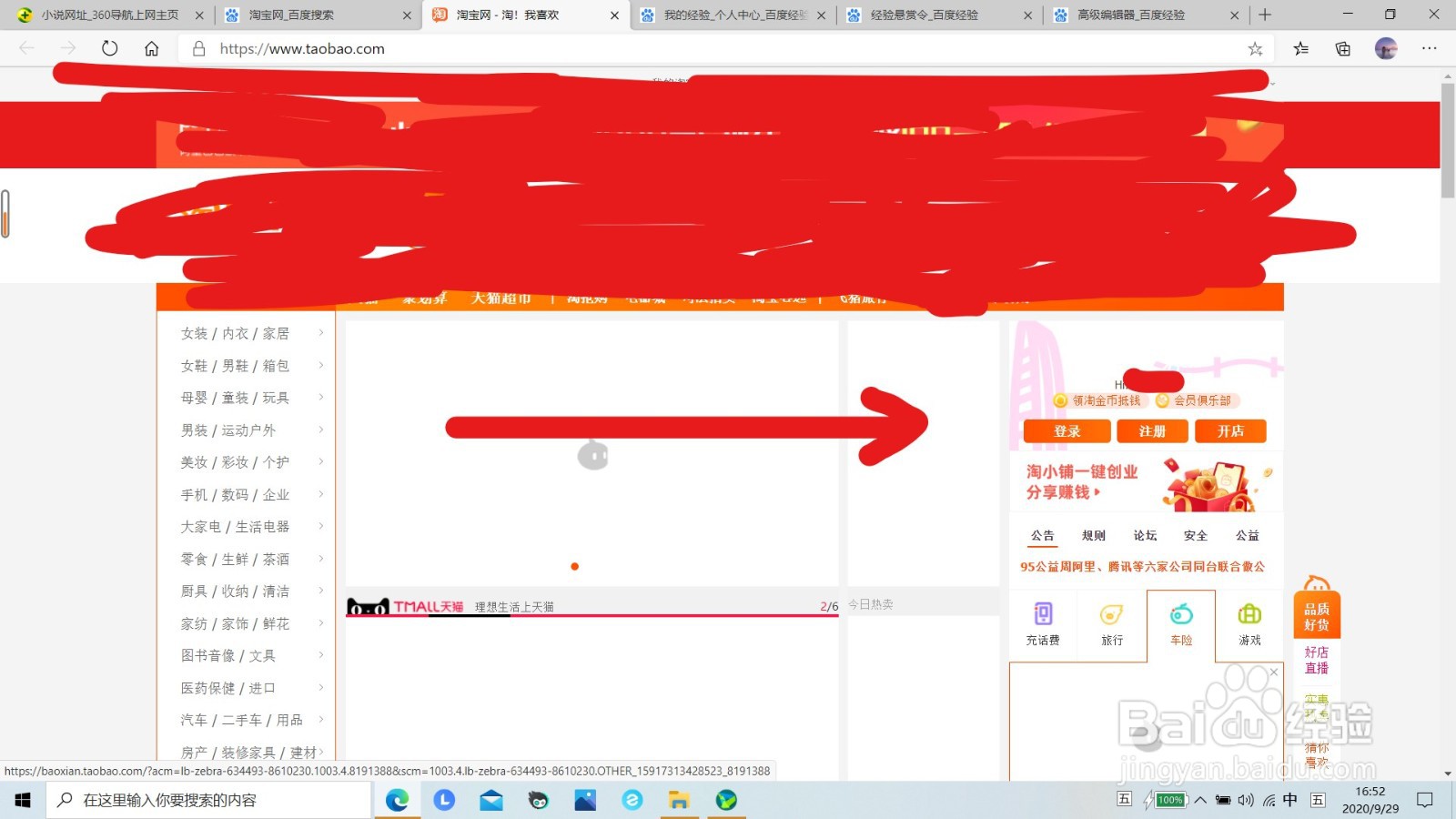 淘宝怎么登录电脑版？
