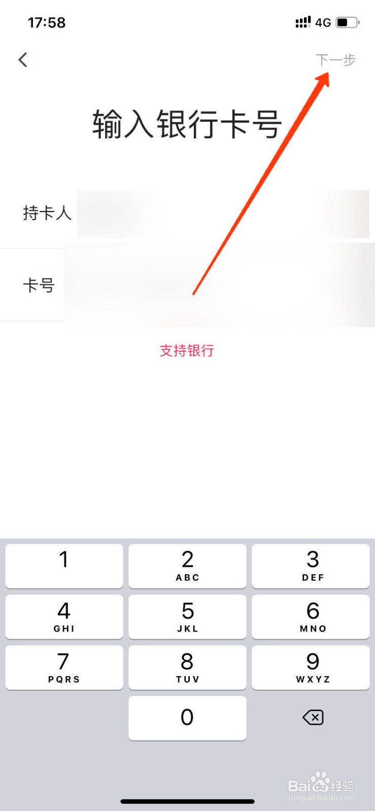 翼支付怎么绑定银行卡