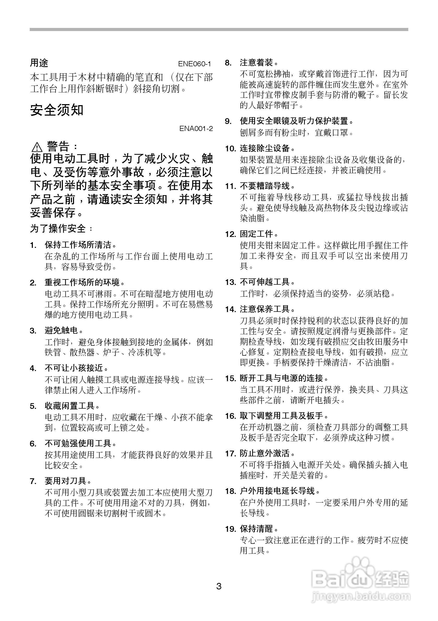 牧田台式上部斜断锯LH1040型LH1040F型使用说明书:[1]