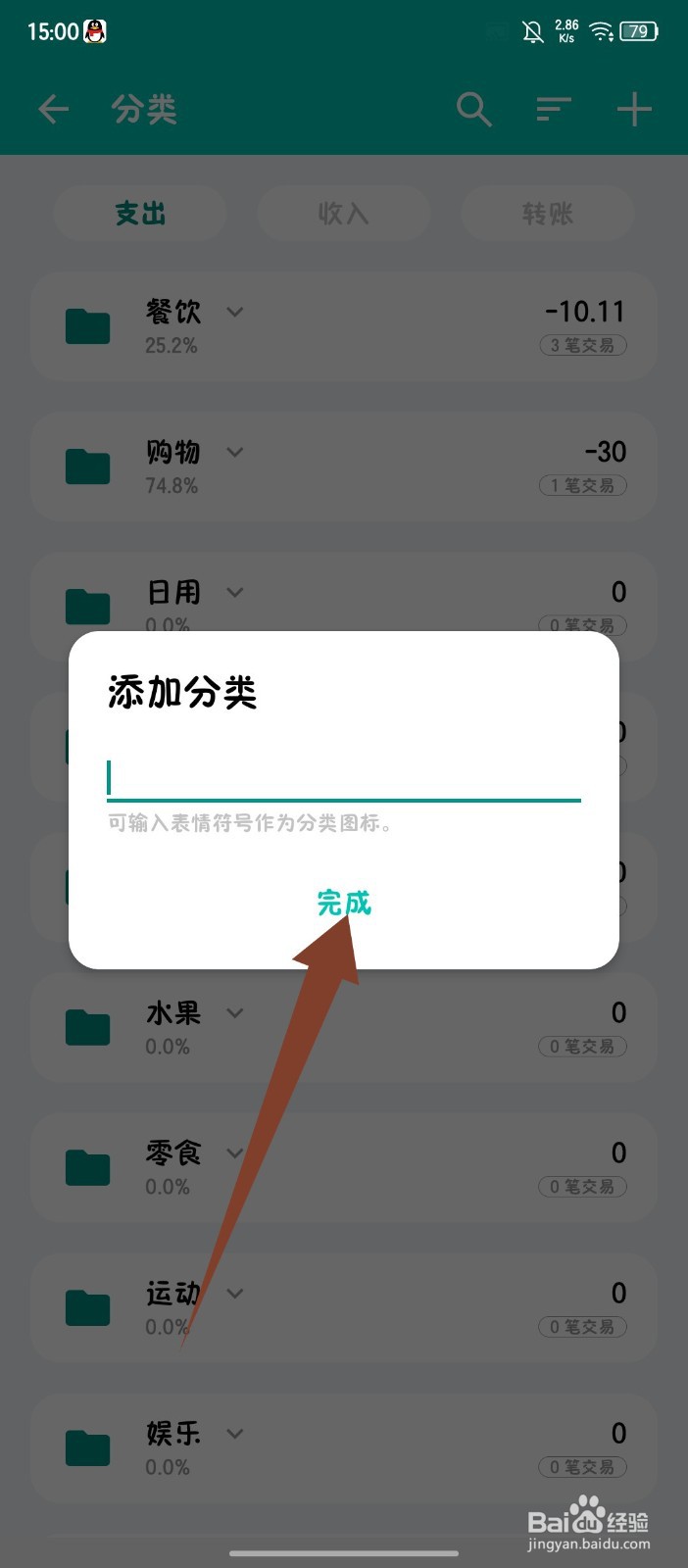 《薄荷记账》怎么添加分类