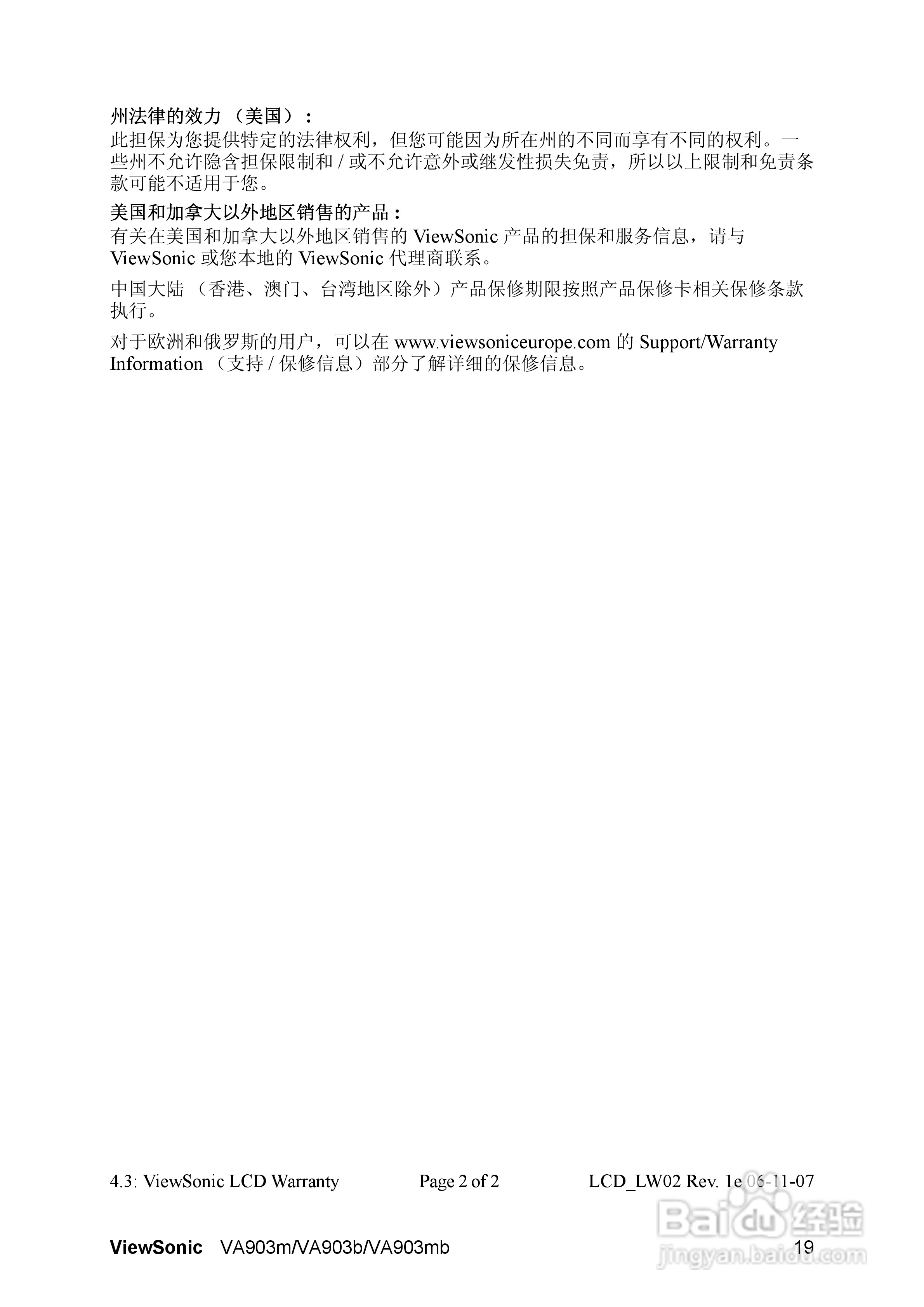 ViewSonic优派VA903mb显示器说明书:[3]