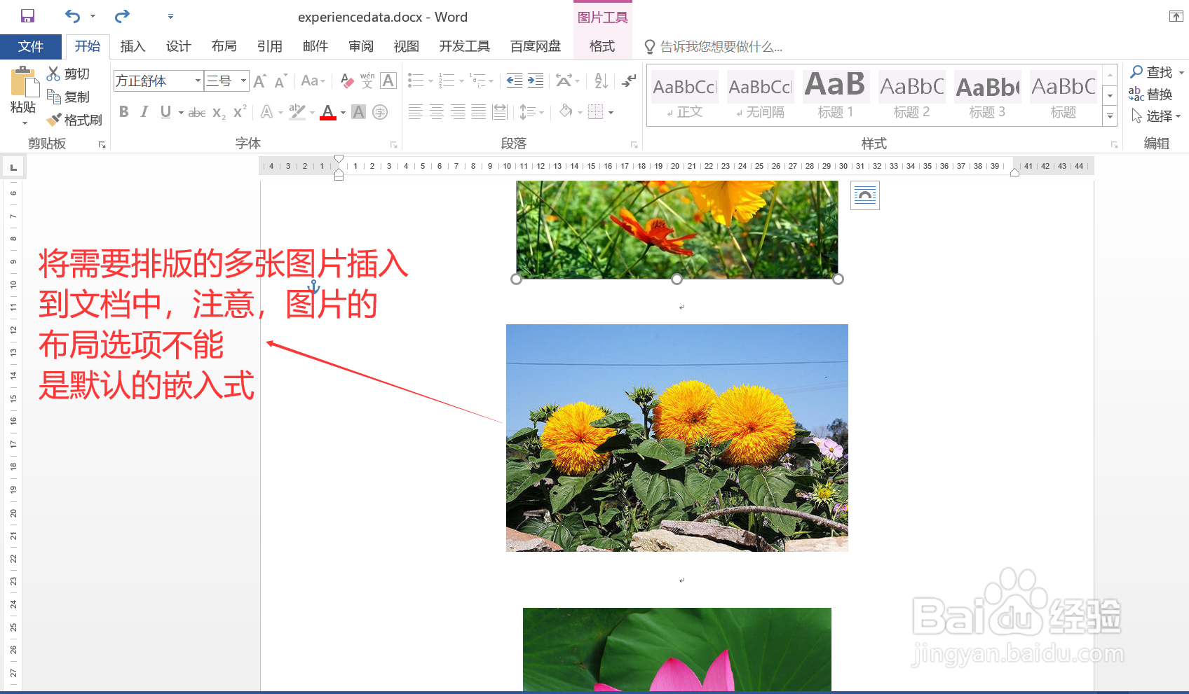 #Word技巧#如何利用Word进行多张图片的排版设计