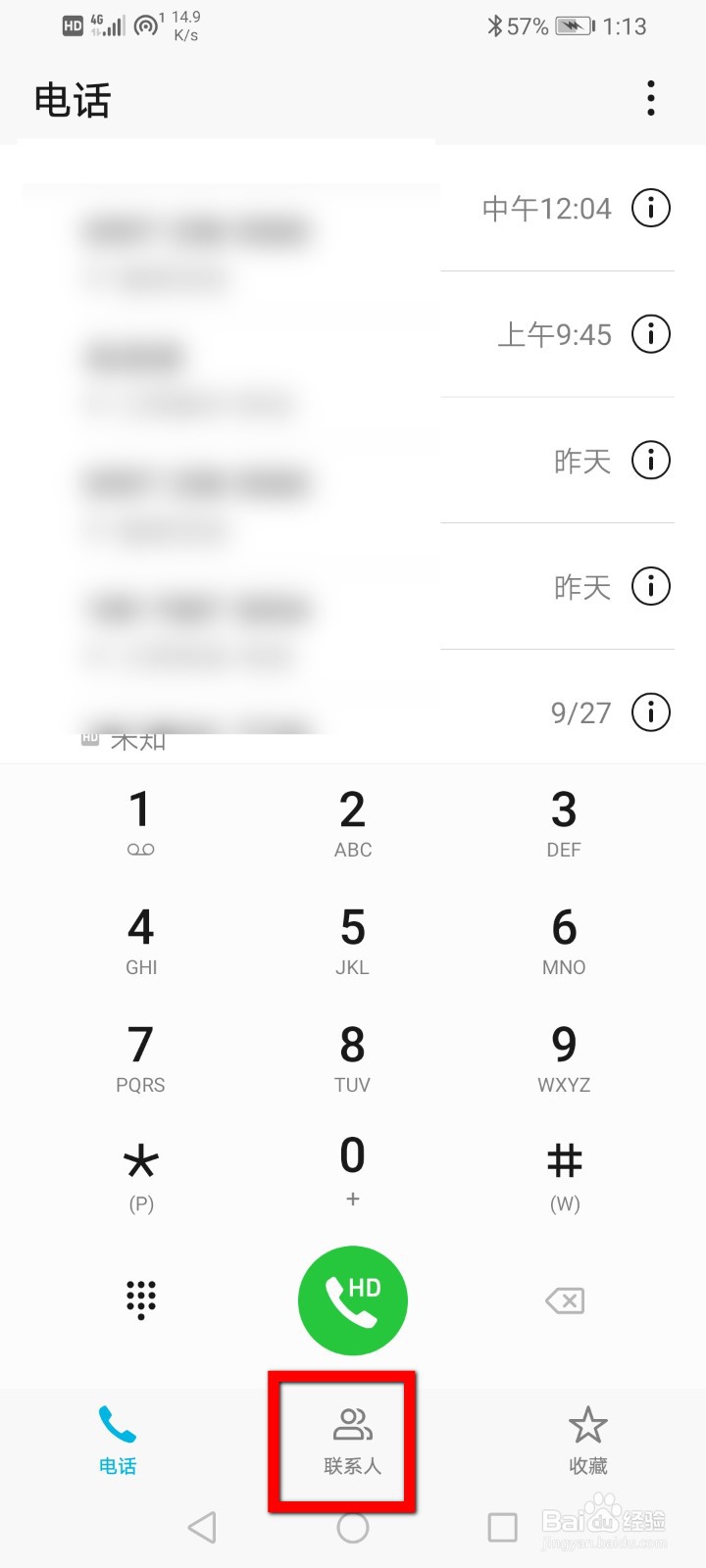 华为手机怎么合并重复联系人？