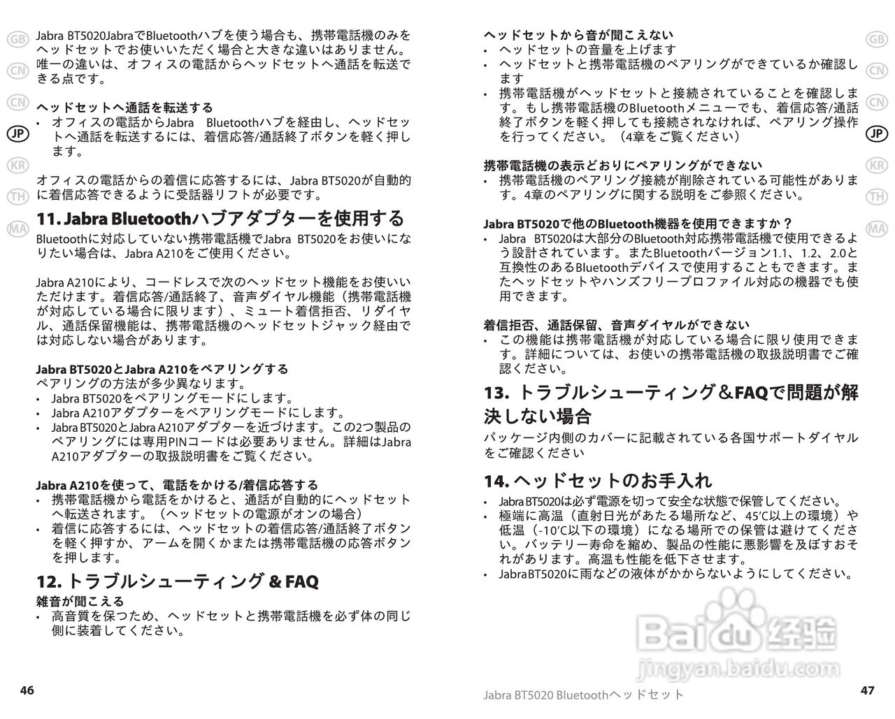 Jabra BT5020蓝牙耳机使用手冊:[3]