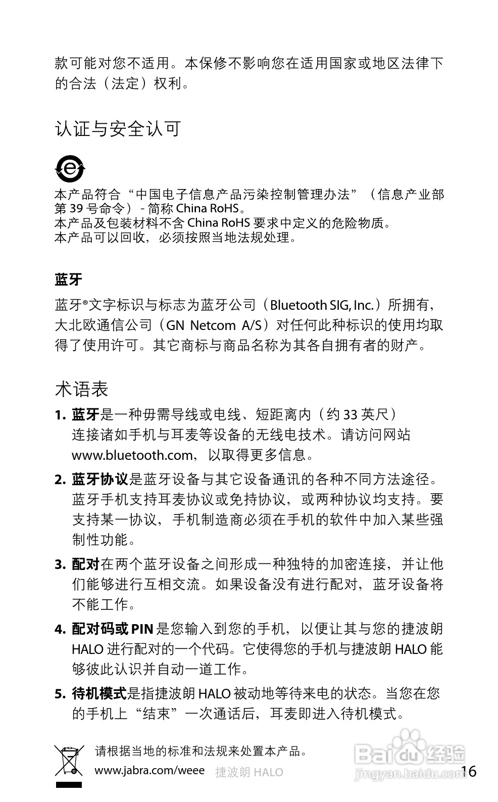 Jabra BT650s蓝牙耳机使用手冊:[44]