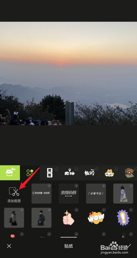 醒图怎么抠图到另一个图上