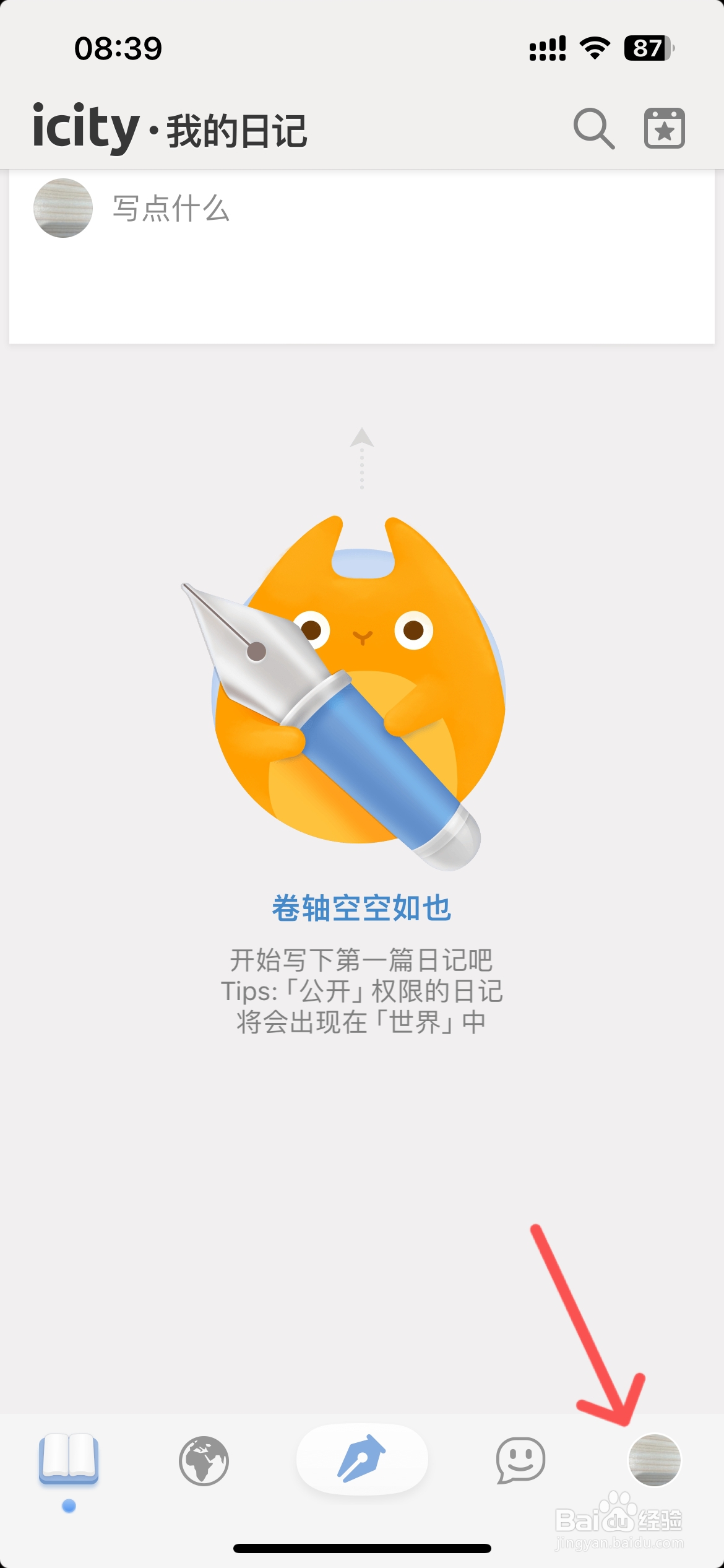 iCity怎么不分享日记地图至世界同城频道