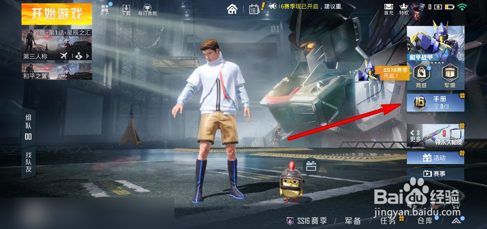 和平精英ss16赛季奖励有哪些