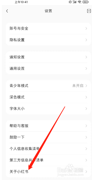 在哪里可以查看小红书app的版本号
