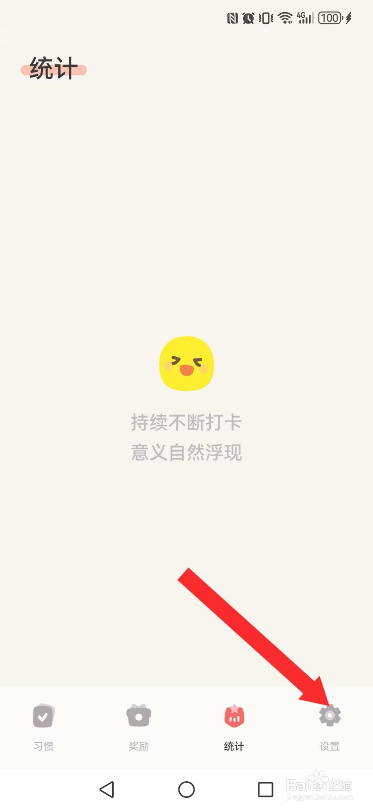 习惯点点怎么关闭系统声效与震感模式